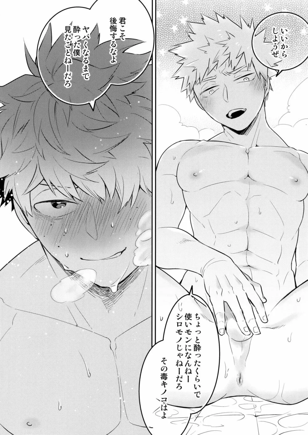 酒はのんでものまれるな Page.11