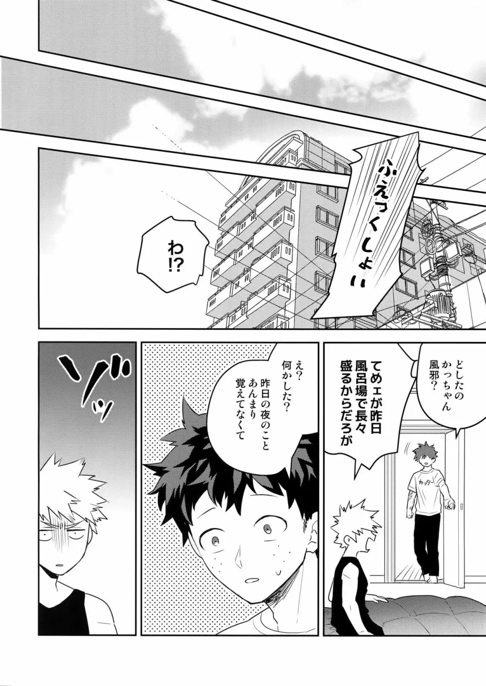 酒はのんでものまれるな Page.17