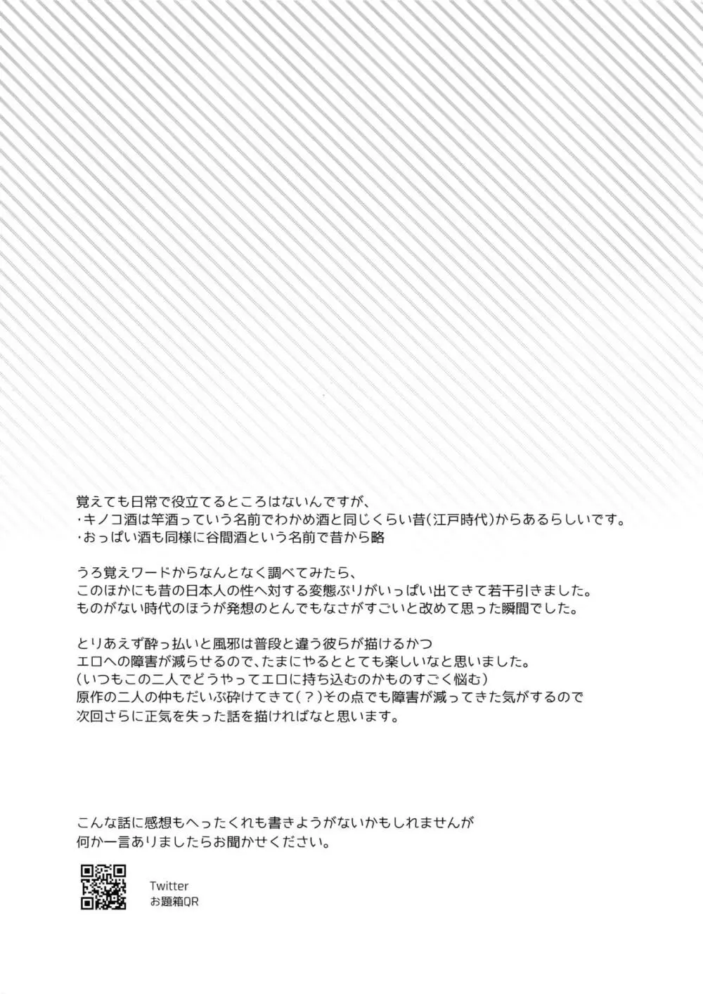 酒はのんでものまれるな Page.18