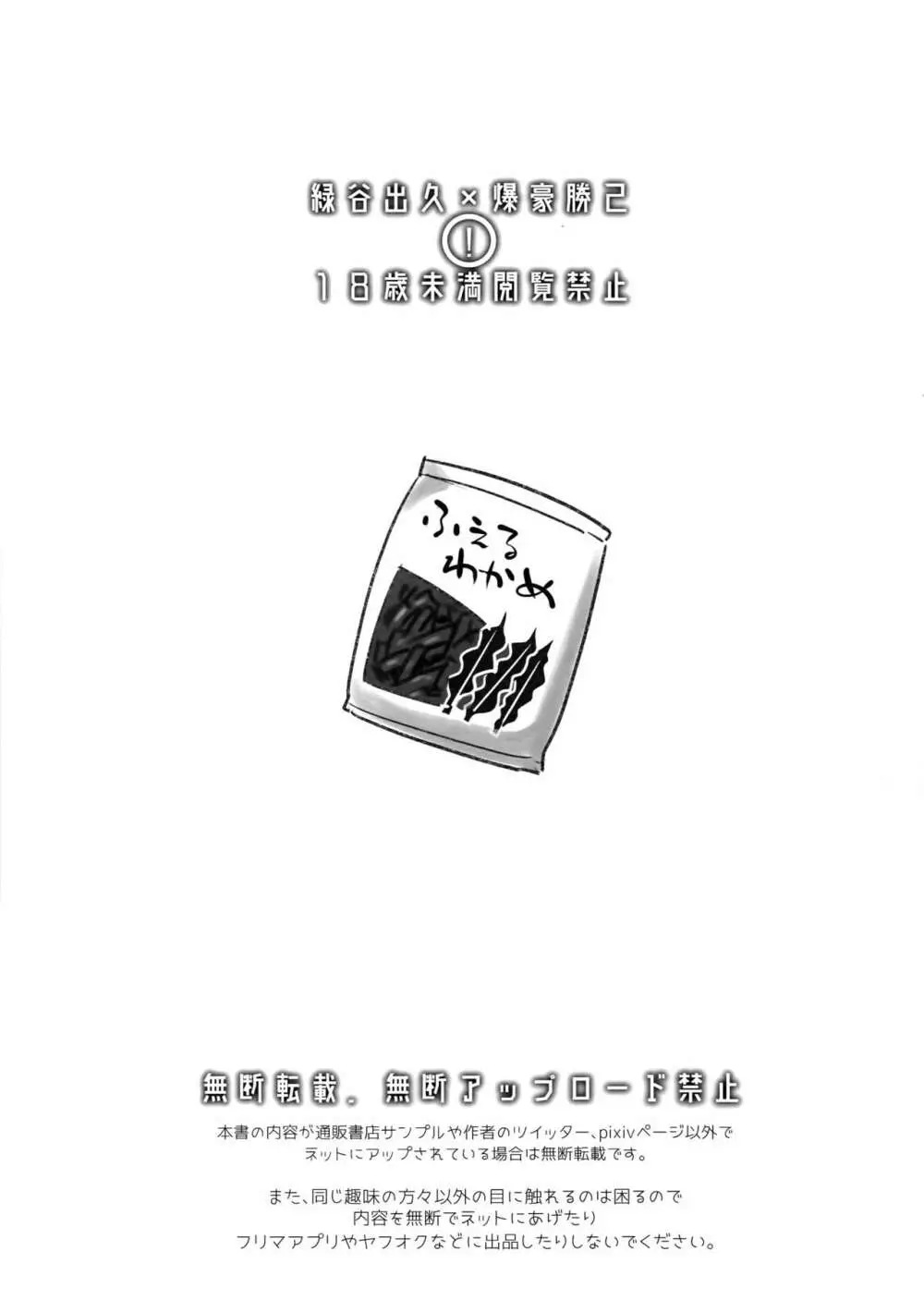 酒はのんでものまれるな Page.2