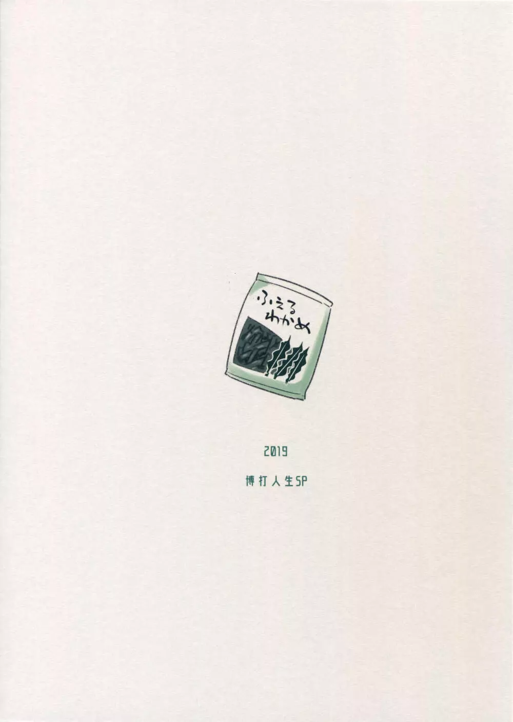 酒はのんでものまれるな Page.20