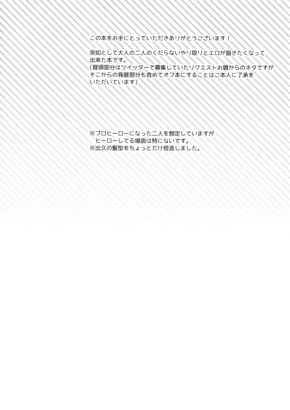 酒はのんでものまれるな Page.3