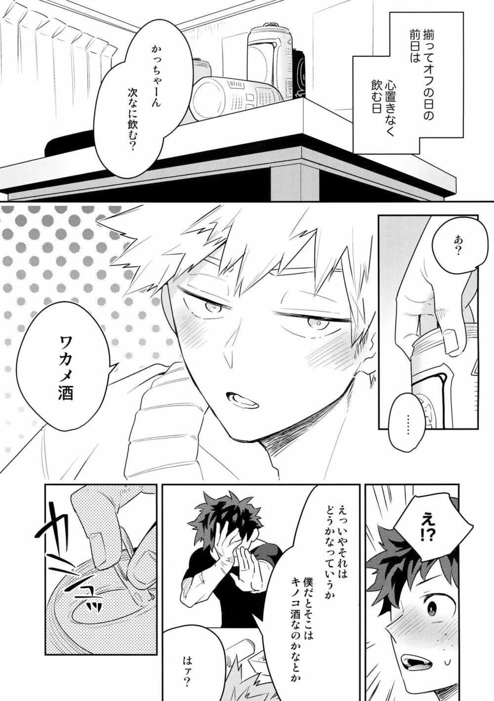 酒はのんでものまれるな Page.4
