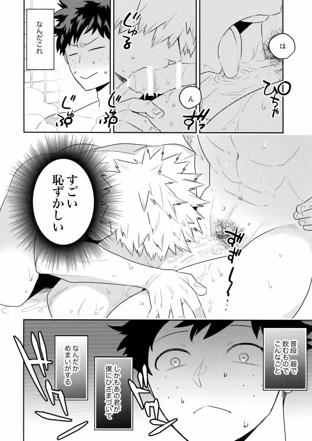 酒はのんでものまれるな Page.9