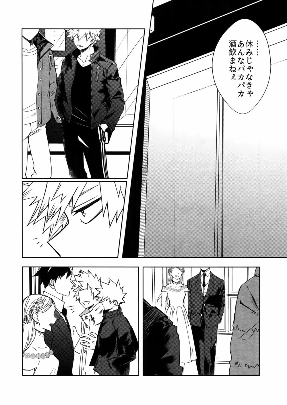 征服して殺す Page.21