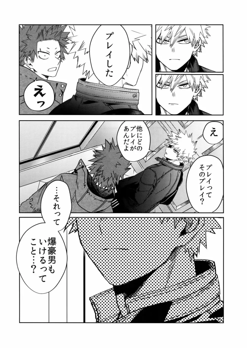 征服して殺す Page.23