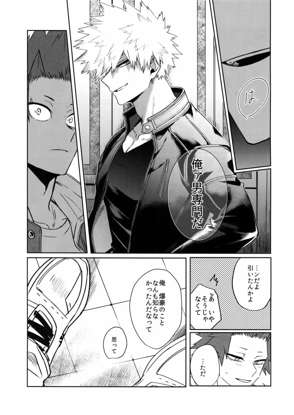 征服して殺す Page.24