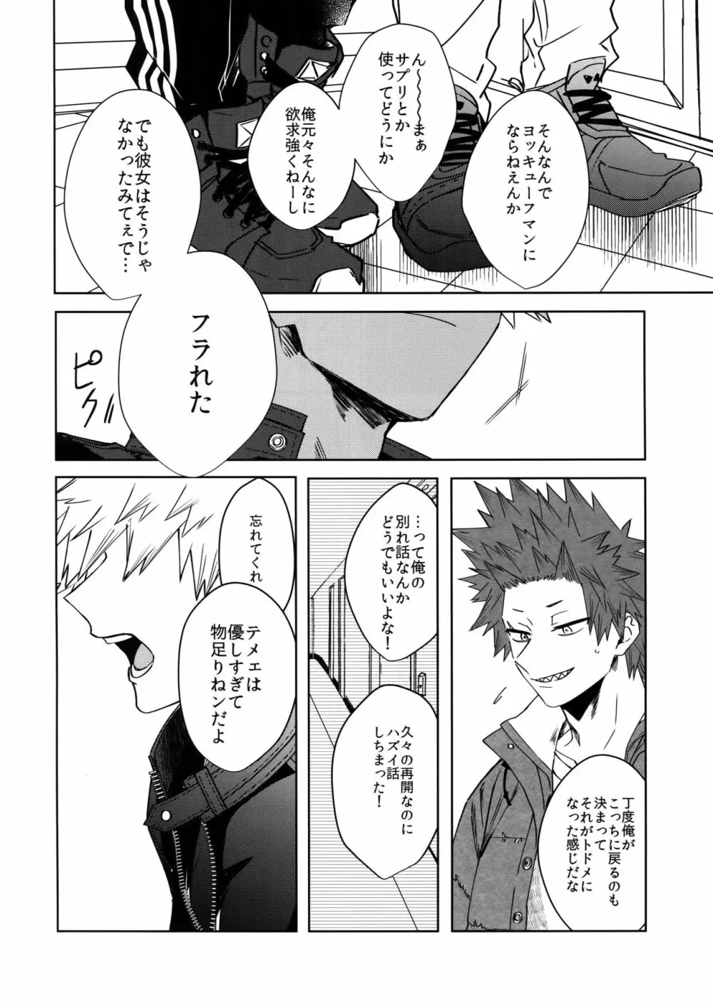 征服して殺す Page.27