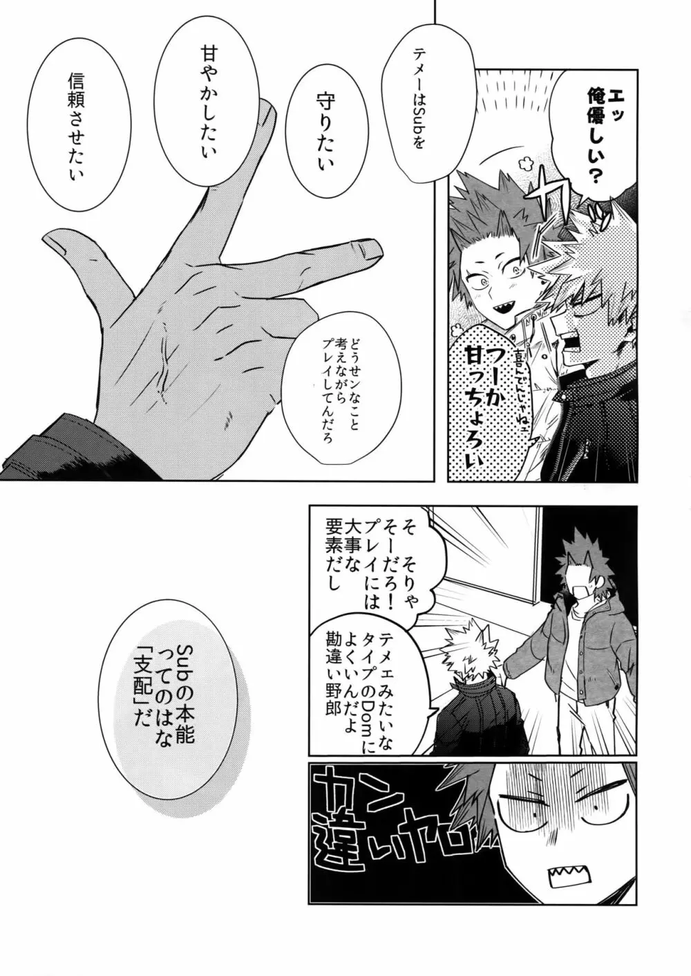 征服して殺す Page.28