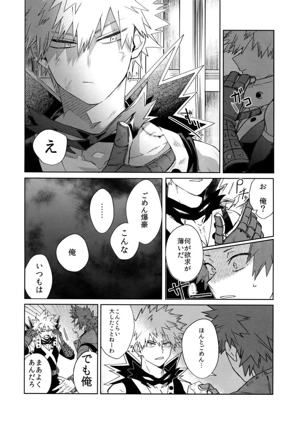 征服して殺す Page.37