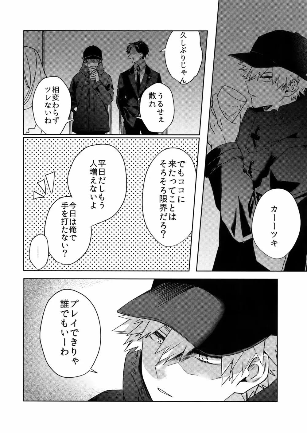 征服して殺す Page.41