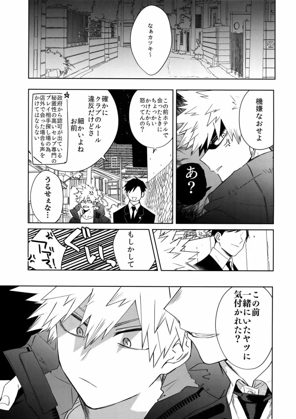 征服して殺す Page.42