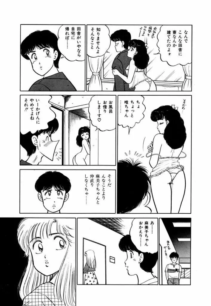 Abunai Joshi Ryou Monogatari Vol.1 Page.109