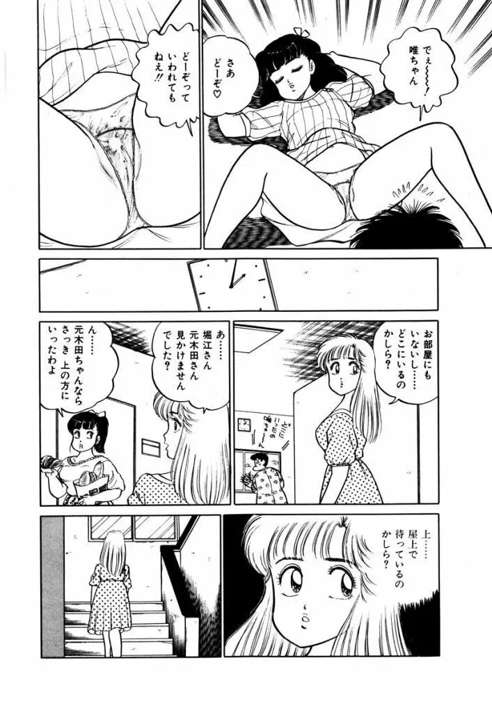 Abunai Joshi Ryou Monogatari Vol.1 Page.114