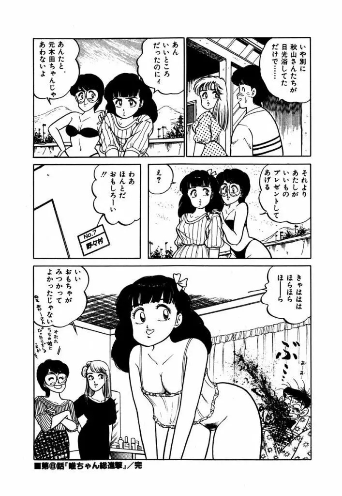 Abunai Joshi Ryou Monogatari Vol.1 Page.118