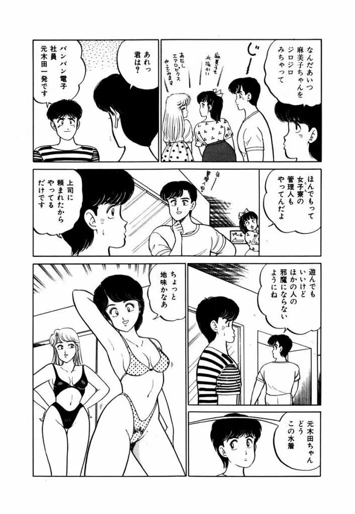 Abunai Joshi Ryou Monogatari Vol.1 Page.122