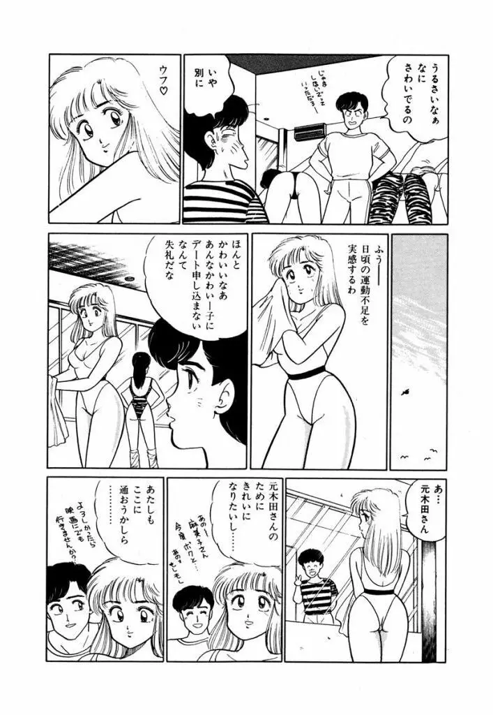 Abunai Joshi Ryou Monogatari Vol.1 Page.126