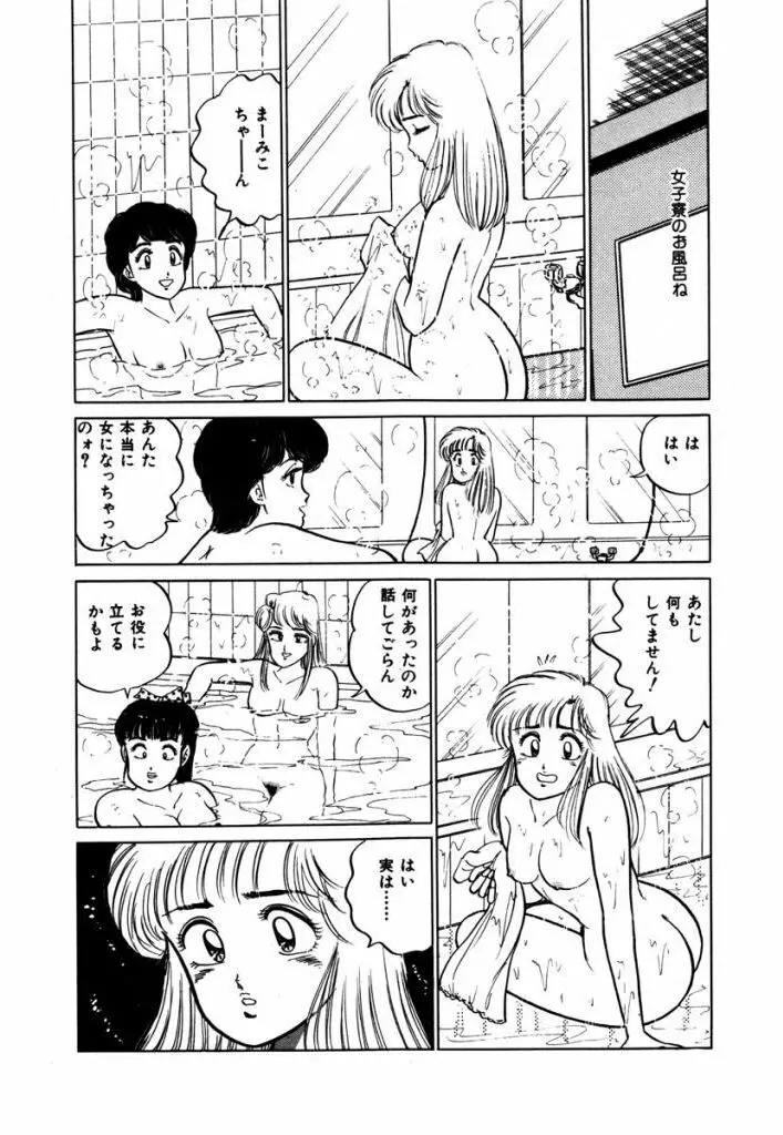 Abunai Joshi Ryou Monogatari Vol.1 Page.142