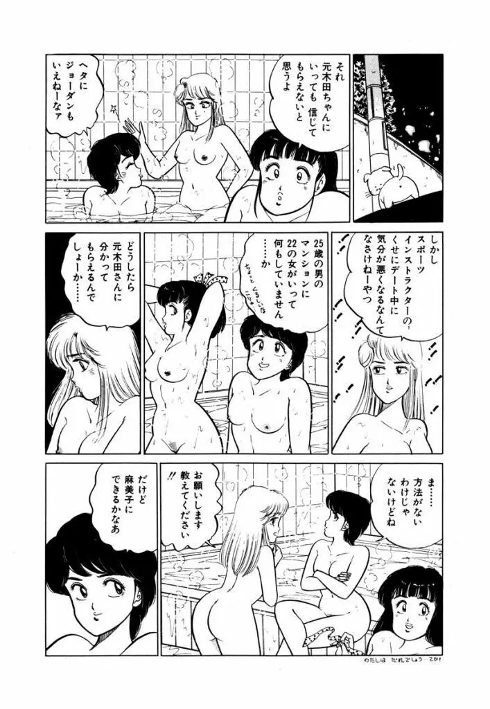 Abunai Joshi Ryou Monogatari Vol.1 Page.143