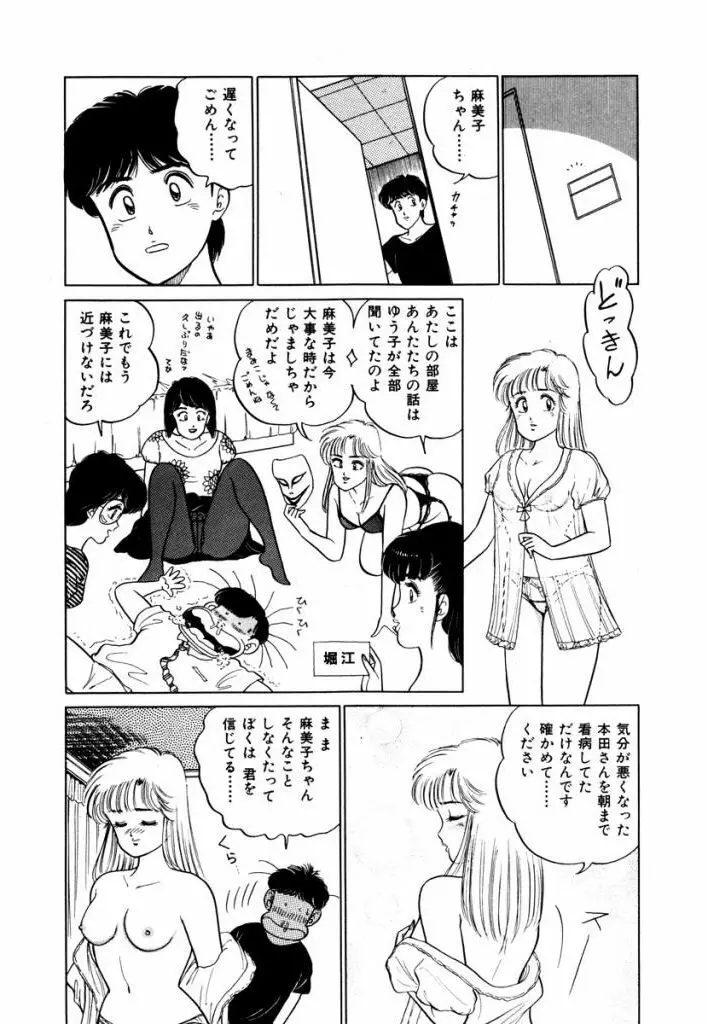 Abunai Joshi Ryou Monogatari Vol.1 Page.154