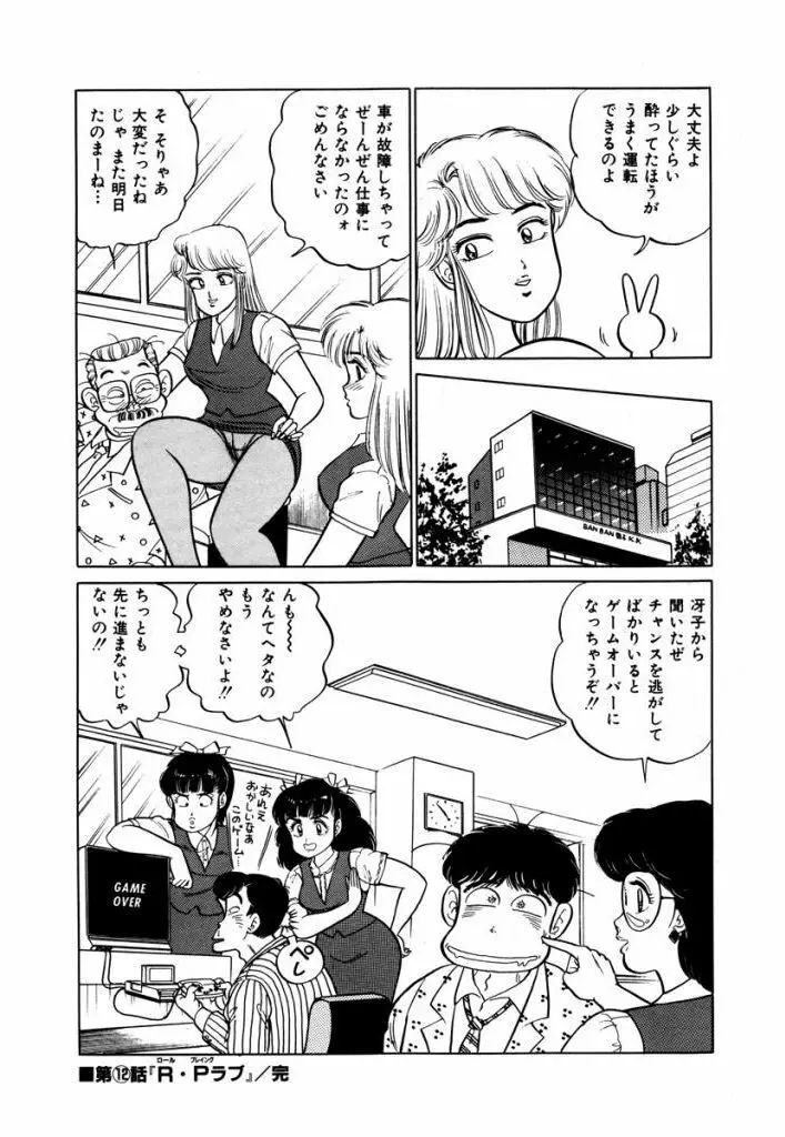 Abunai Joshi Ryou Monogatari Vol.1 Page.168