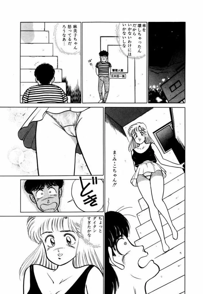 Abunai Joshi Ryou Monogatari Vol.1 Page.177