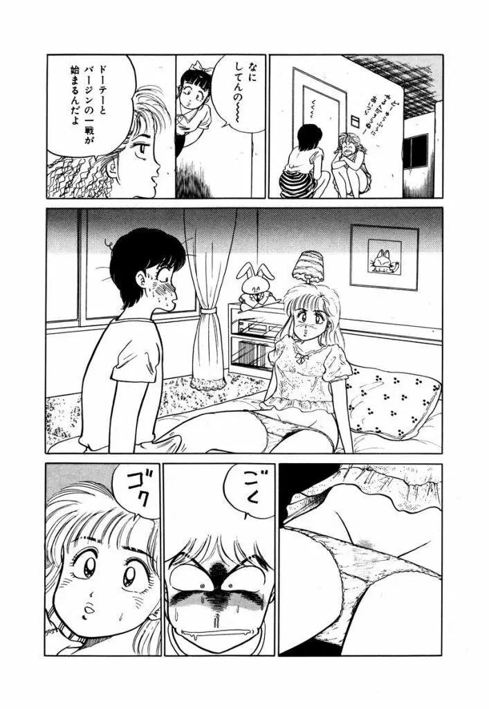 Abunai Joshi Ryou Monogatari Vol.1 Page.19