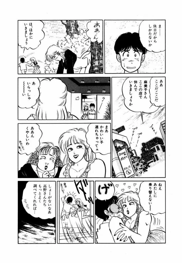 Abunai Joshi Ryou Monogatari Vol.1 Page.38