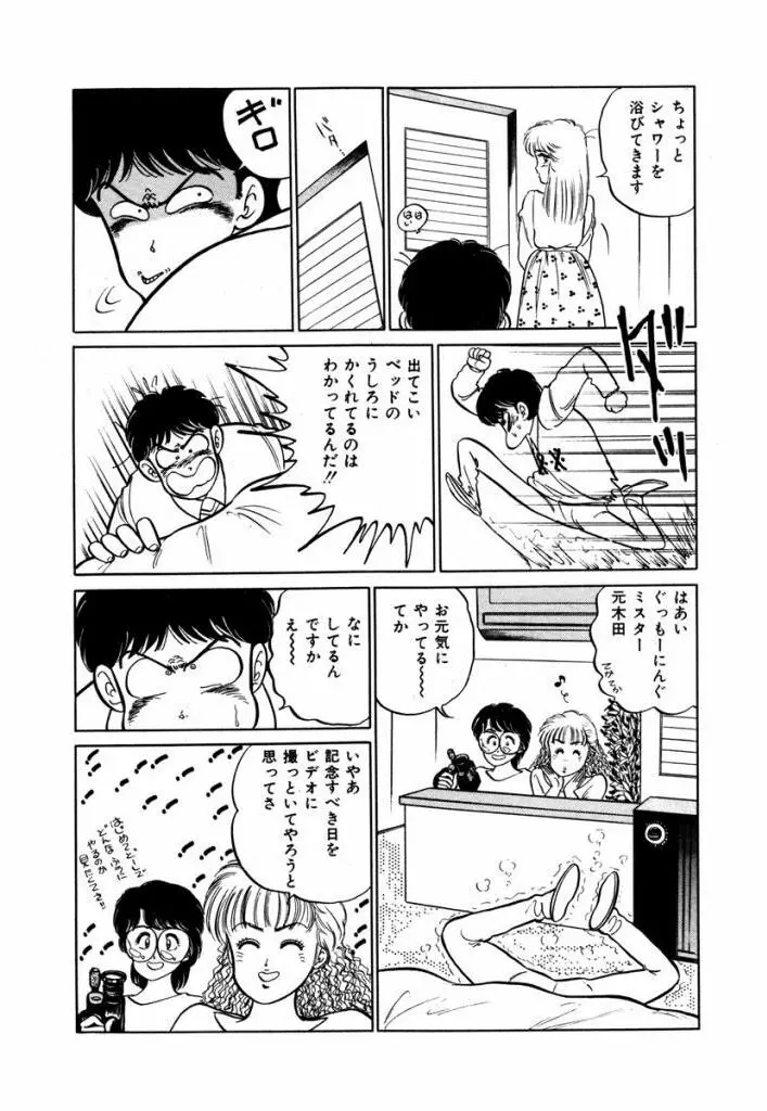 Abunai Joshi Ryou Monogatari Vol.1 Page.47