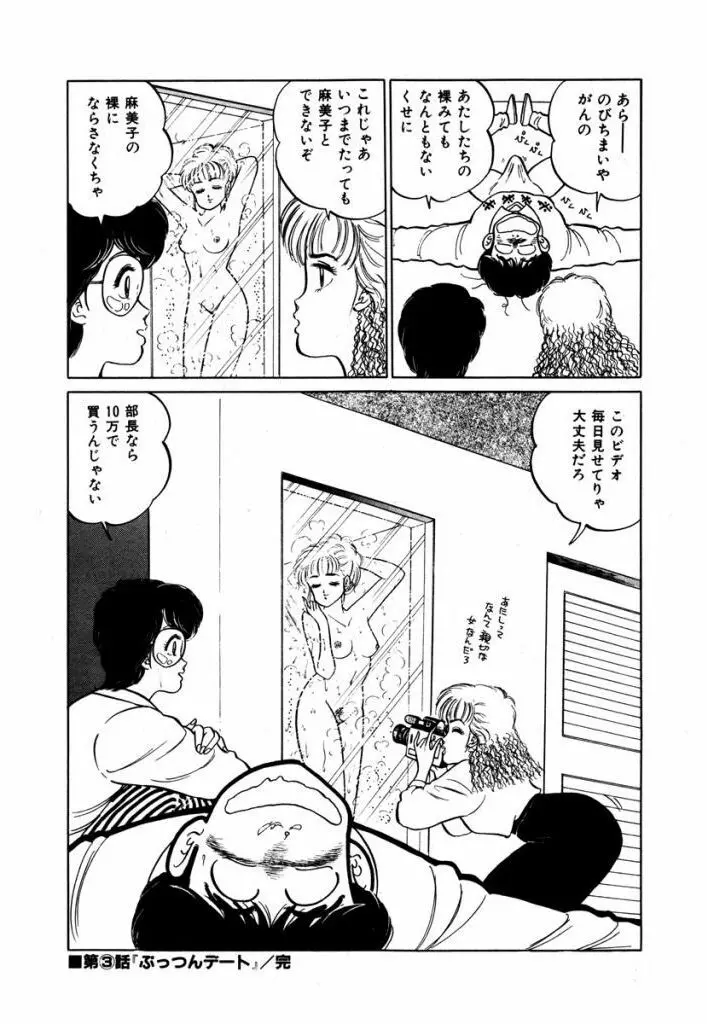 Abunai Joshi Ryou Monogatari Vol.1 Page.50