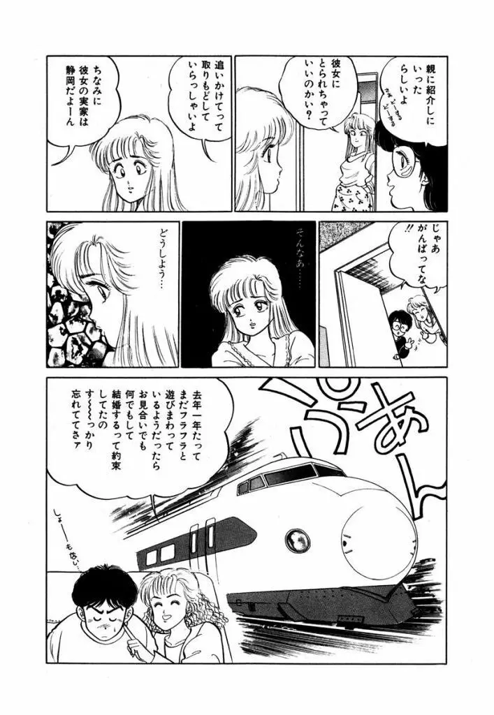 Abunai Joshi Ryou Monogatari Vol.1 Page.54