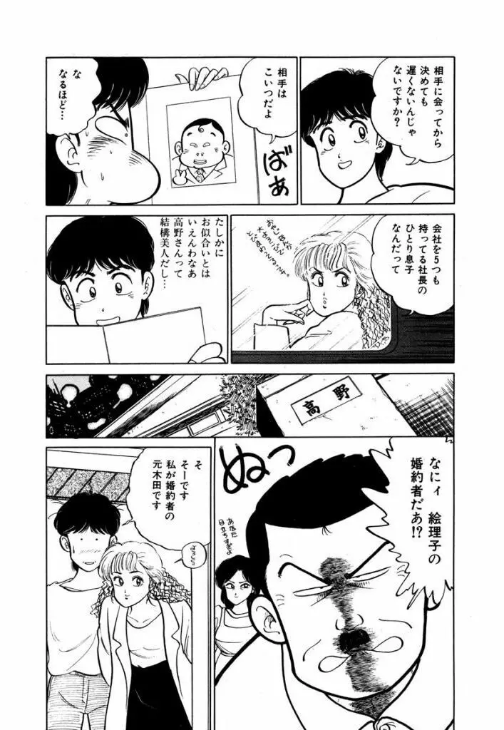 Abunai Joshi Ryou Monogatari Vol.1 Page.55