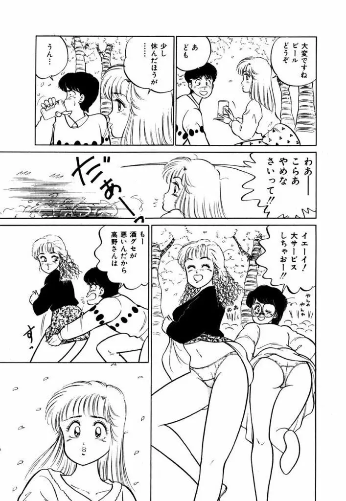 Abunai Joshi Ryou Monogatari Vol.1 Page.71