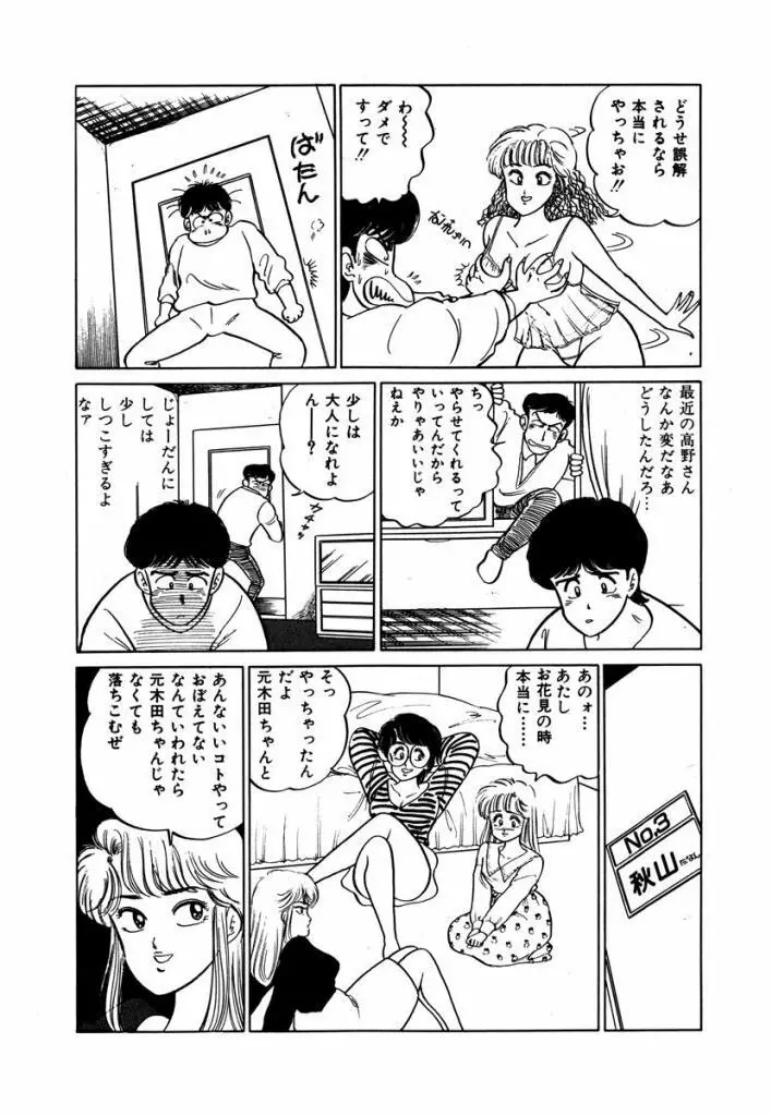 Abunai Joshi Ryou Monogatari Vol.1 Page.81