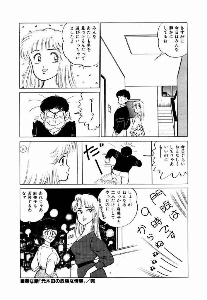 Abunai Joshi Ryou Monogatari Vol.1 Page.94