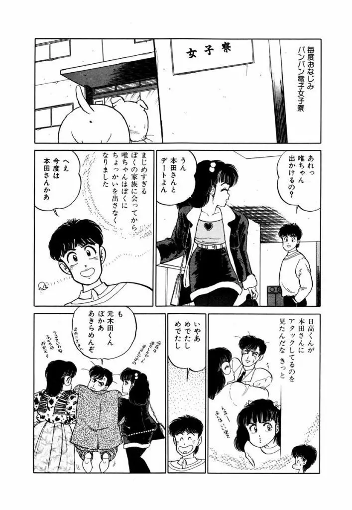 Abunai Joshi Ryou Monogatari Vol.2 Page.102