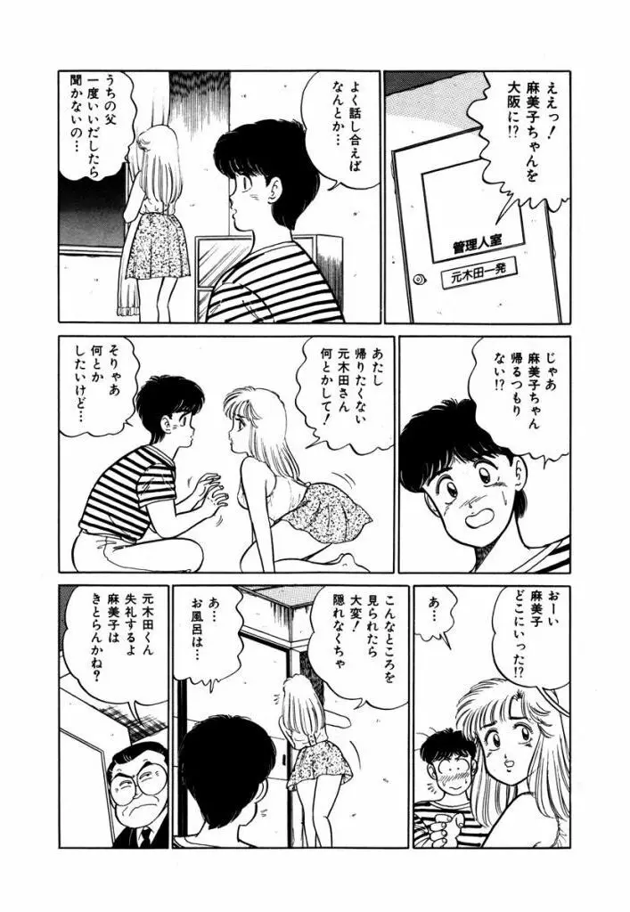 Abunai Joshi Ryou Monogatari Vol.2 Page.12