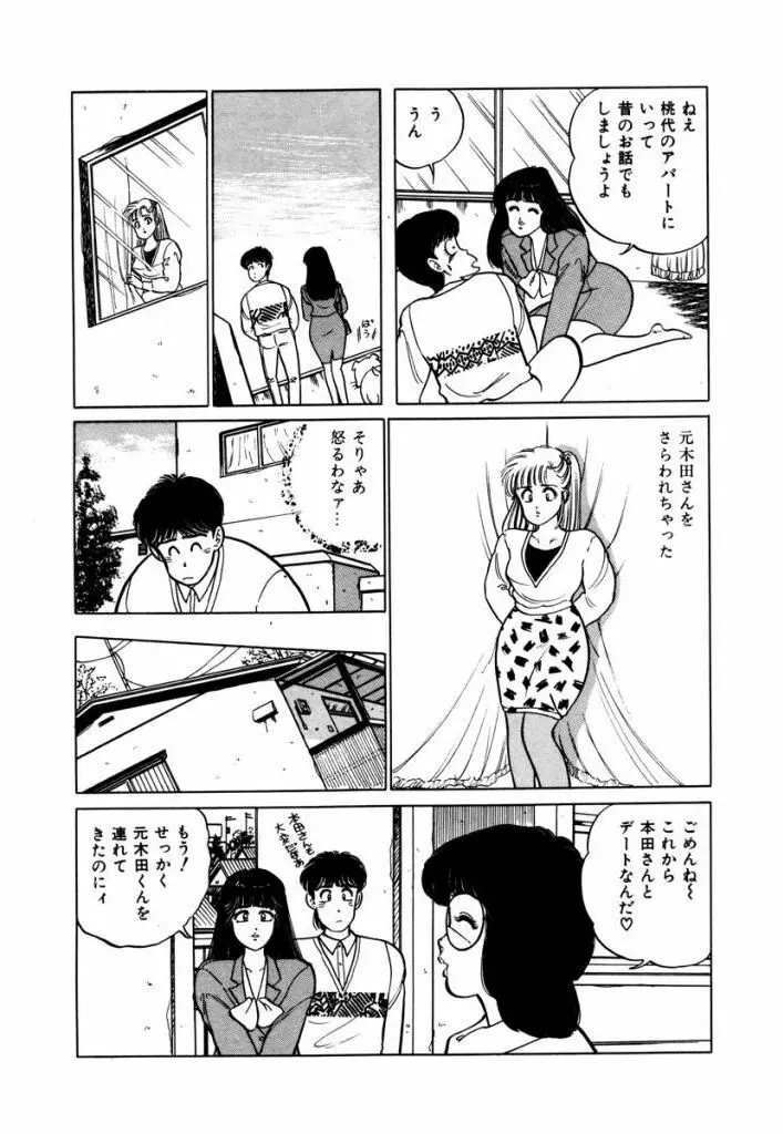 Abunai Joshi Ryou Monogatari Vol.2 Page.133