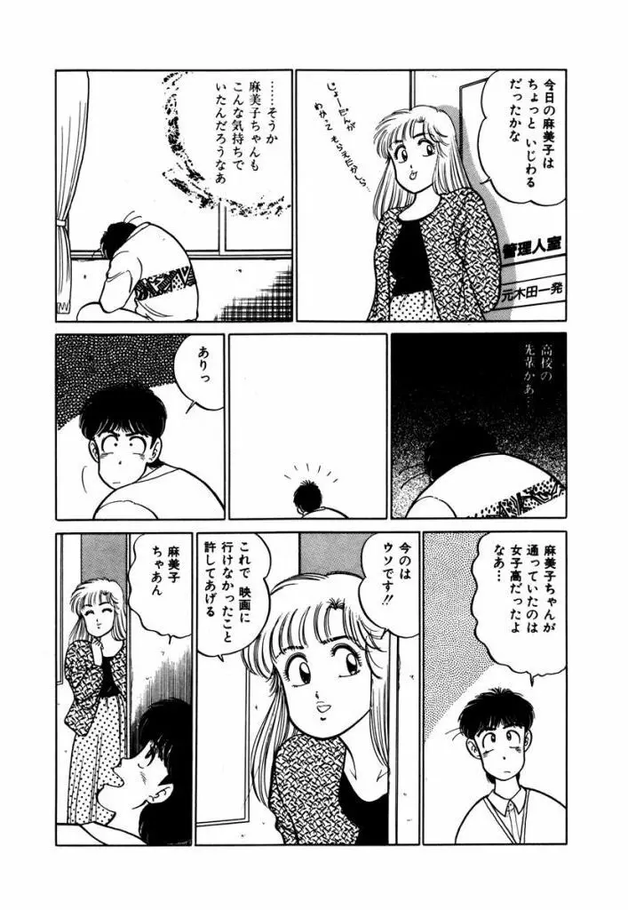 Abunai Joshi Ryou Monogatari Vol.2 Page.149