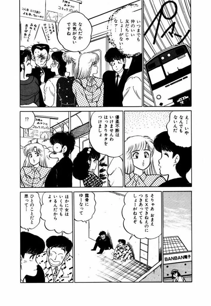 Abunai Joshi Ryou Monogatari Vol.2 Page.156