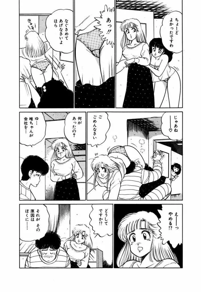 Abunai Joshi Ryou Monogatari Vol.2 Page.168