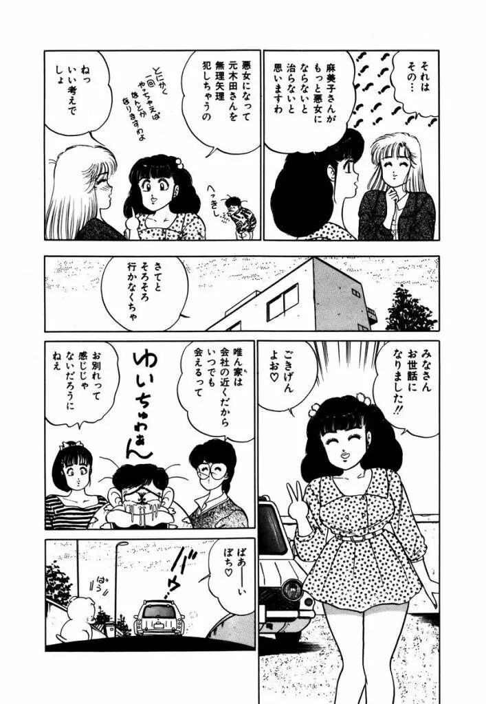 Abunai Joshi Ryou Monogatari Vol.2 Page.172