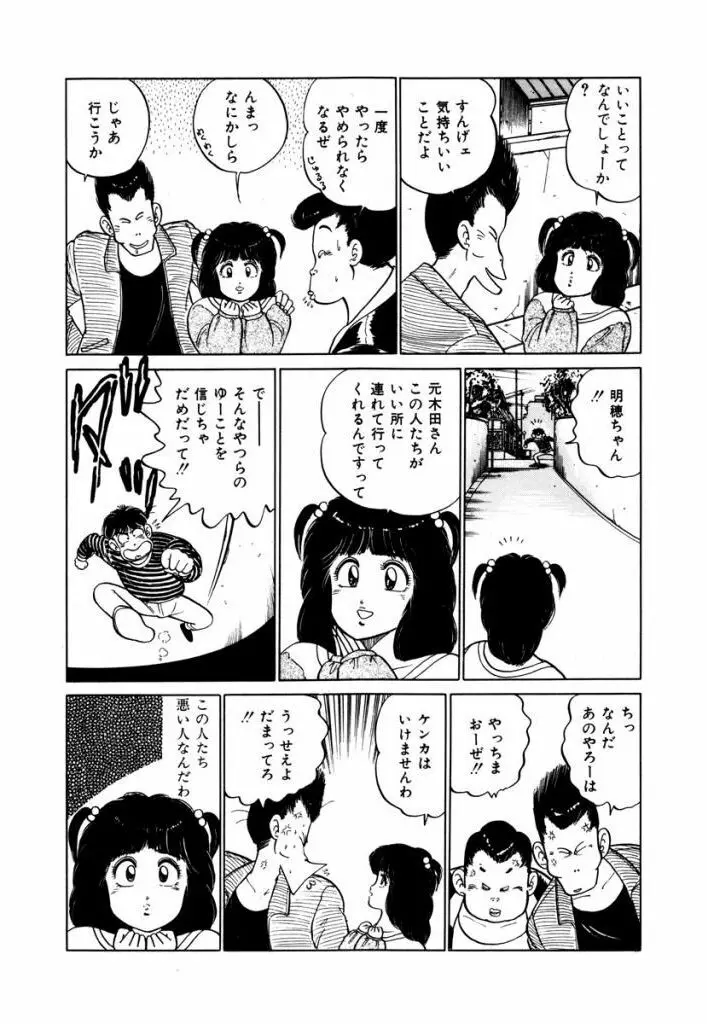 Abunai Joshi Ryou Monogatari Vol.2 Page.180