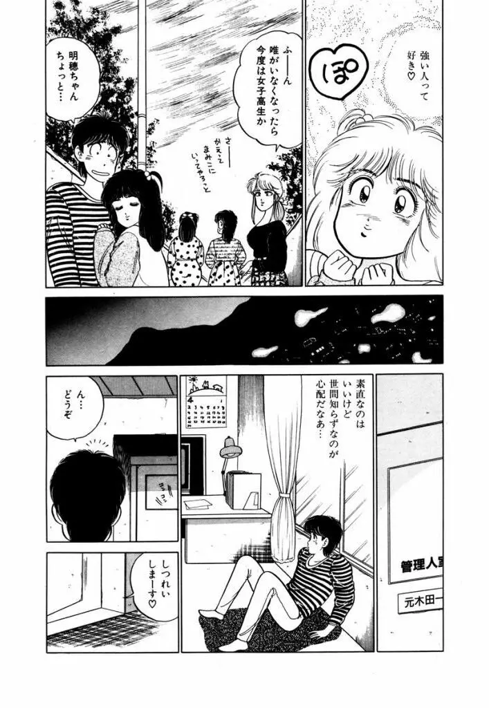 Abunai Joshi Ryou Monogatari Vol.2 Page.183