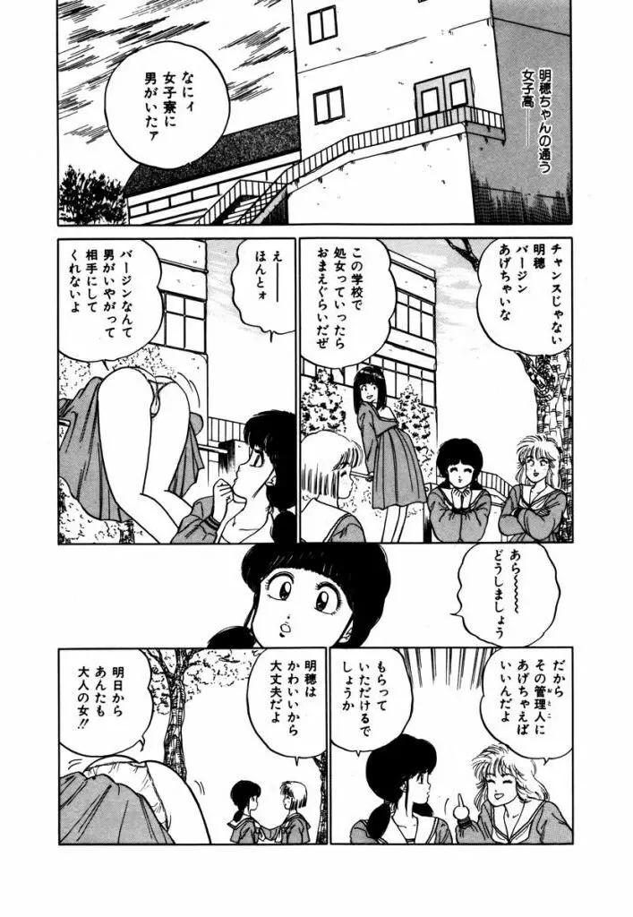 Abunai Joshi Ryou Monogatari Vol.2 Page.188