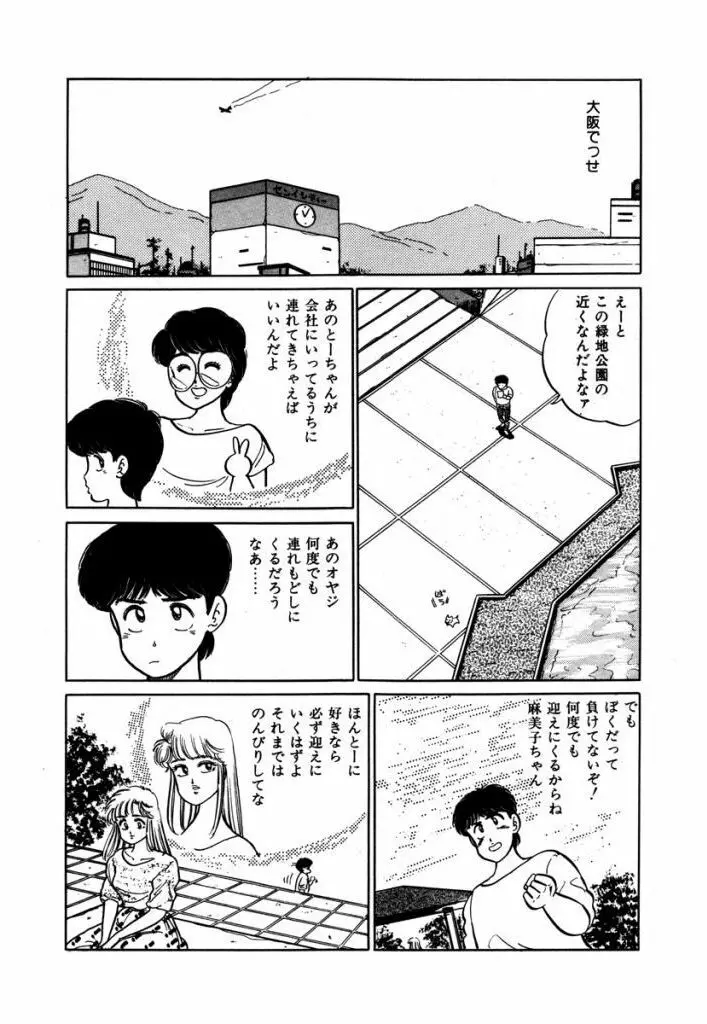 Abunai Joshi Ryou Monogatari Vol.2 Page.19