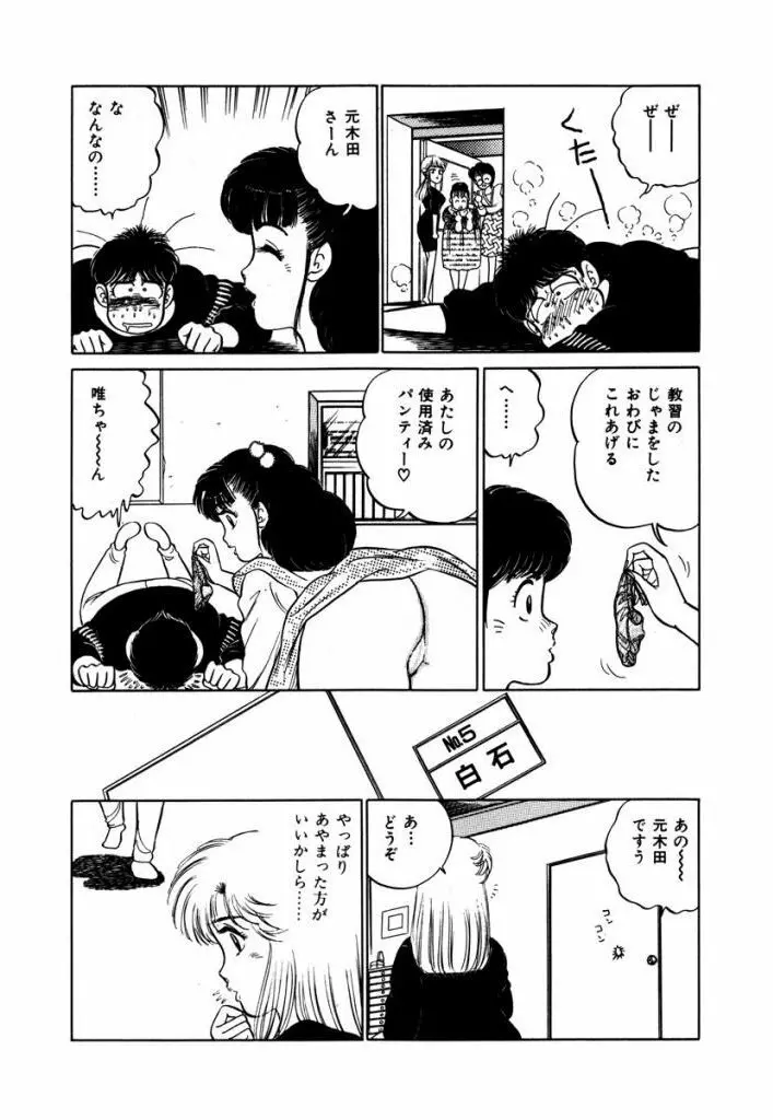 Abunai Joshi Ryou Monogatari Vol.2 Page.63