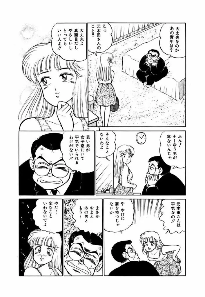 Abunai Joshi Ryou Monogatari Vol.2 Page.8