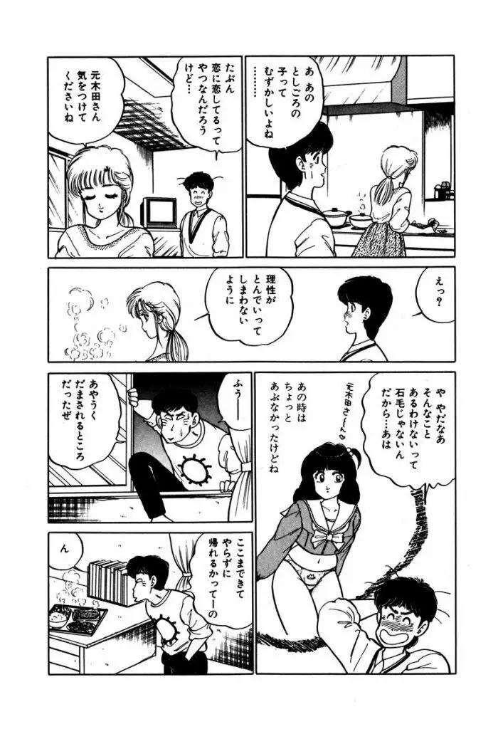 Abunai Joshi Ryou Monogatari Vol.3 Page.10