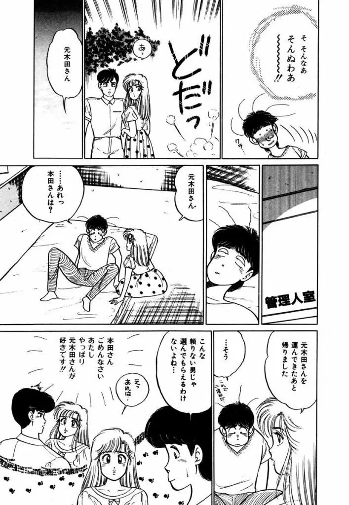 Abunai Joshi Ryou Monogatari Vol.3 Page.115